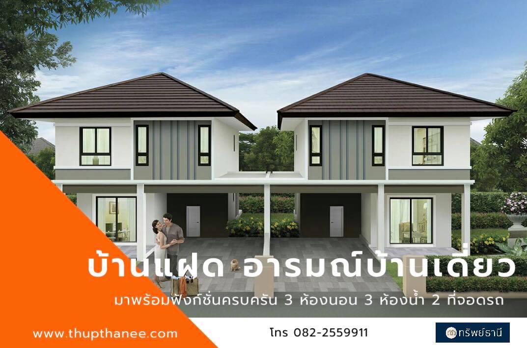 หมู่บ้านทรัพย์ธานี